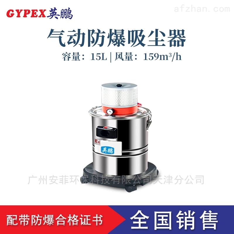 濮阳气动防爆吸尘器,涂料间防爆除尘器