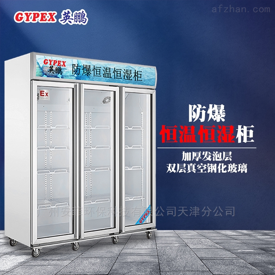 济南防爆恒温恒湿柜,物品防爆展示柜