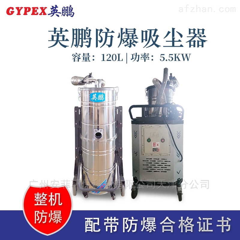 碳粉防爆吸尘器,EXP1-55YP-55/120SH