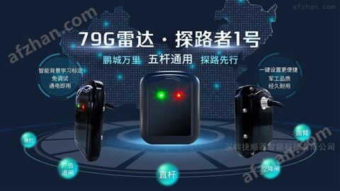 79G雷達車檢器