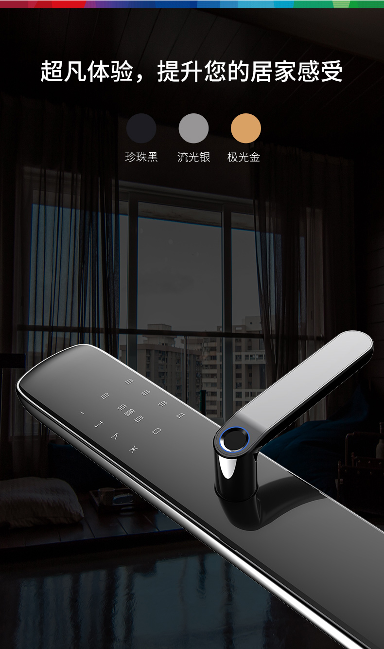 博世直板智能锁